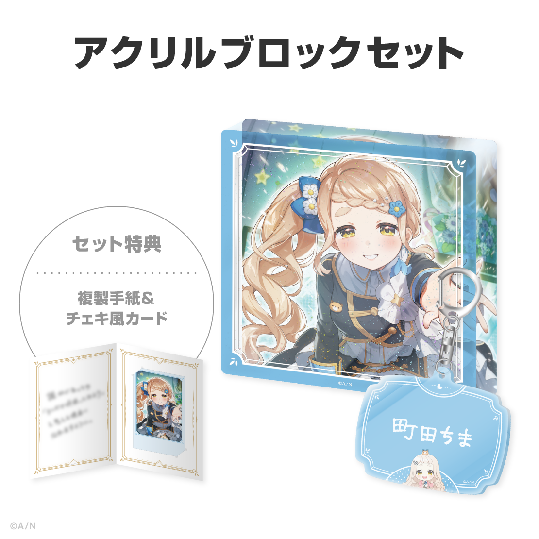 町田ちま誕生日グッズ＆ボイス2026