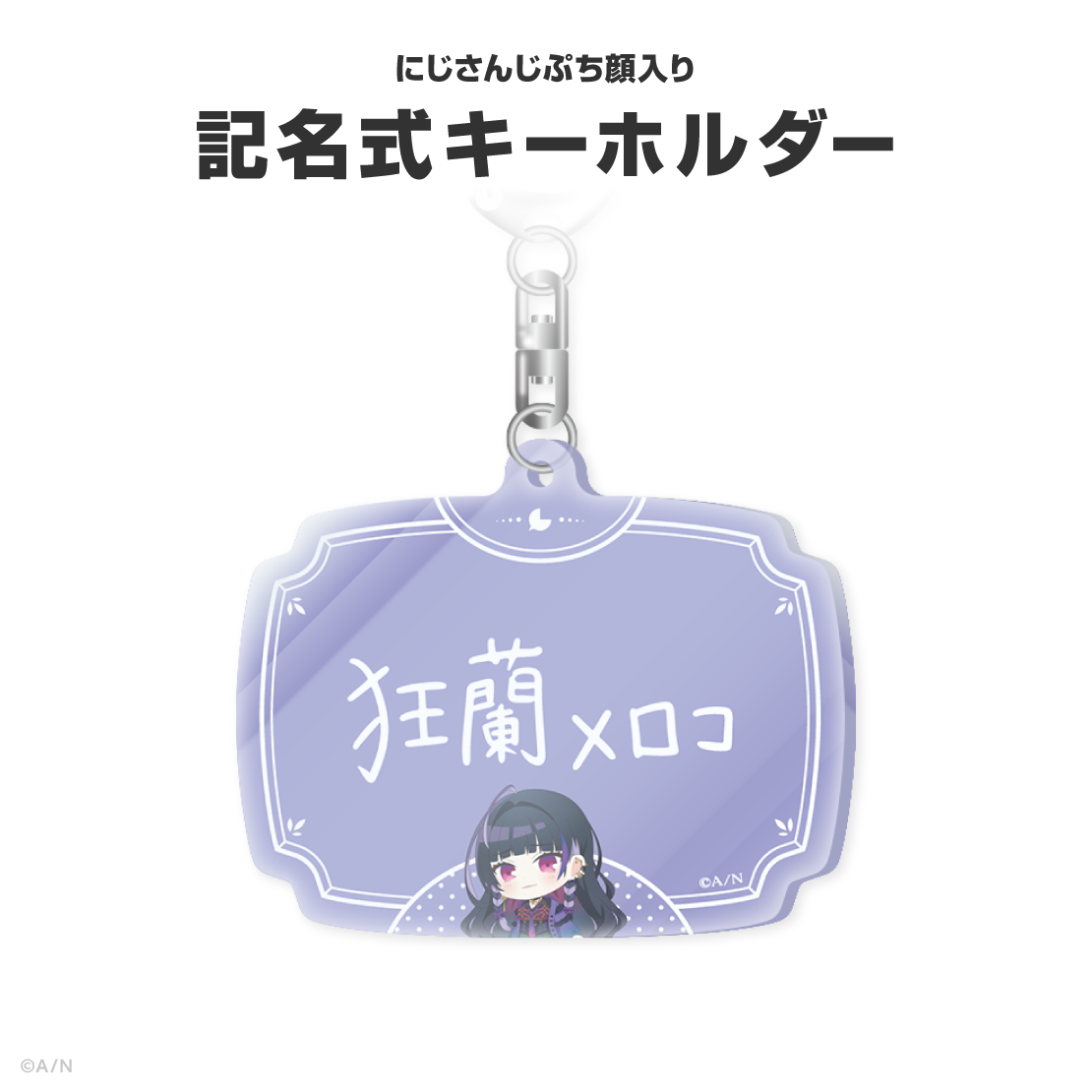 狂蘭 メロコ誕生日グッズ＆ボイス2026