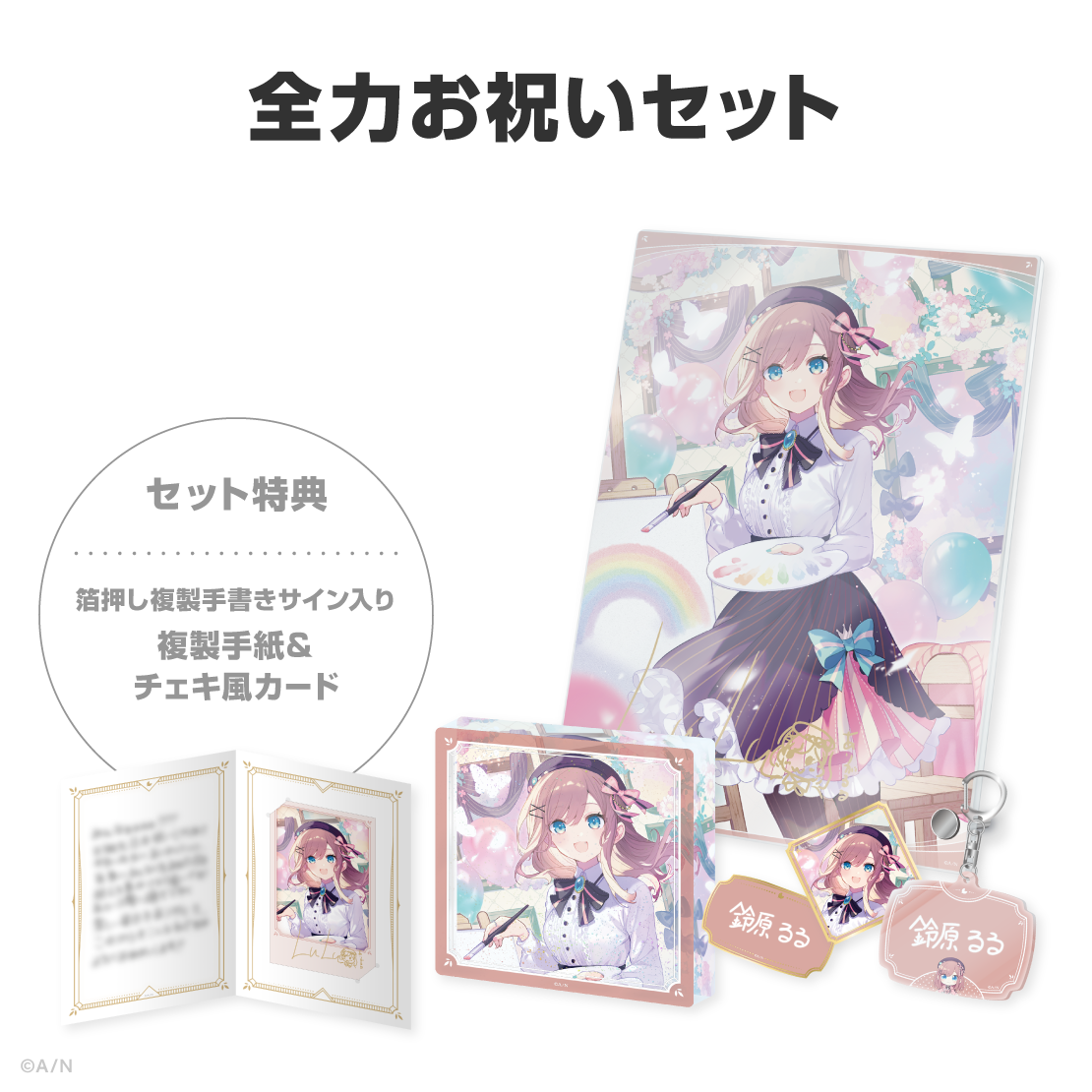 鈴原るる誕生日グッズ＆ボイス2026