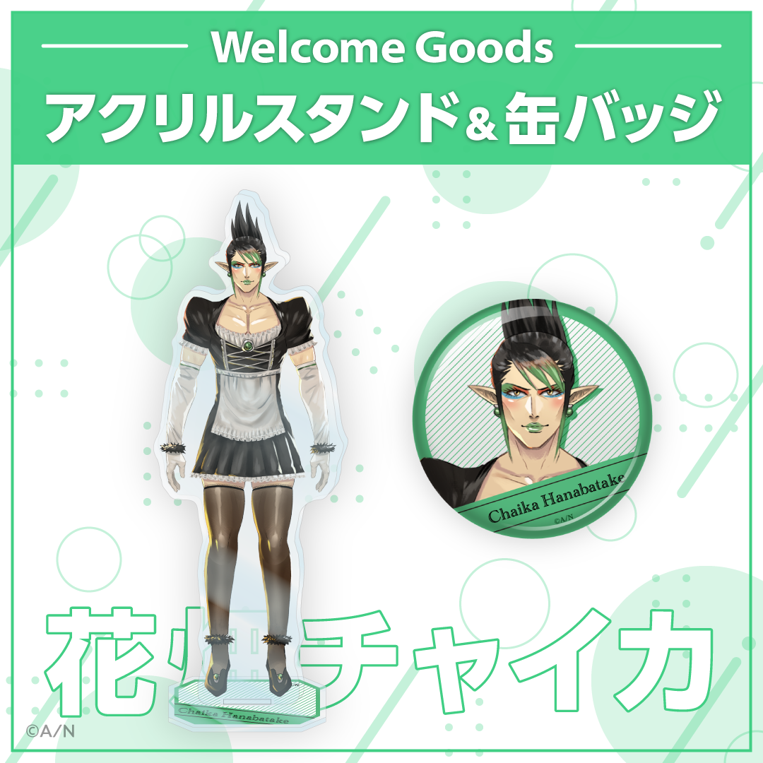 【Welcome Goods】花畑チャイカ ライバー 関連タグ 商品を選択