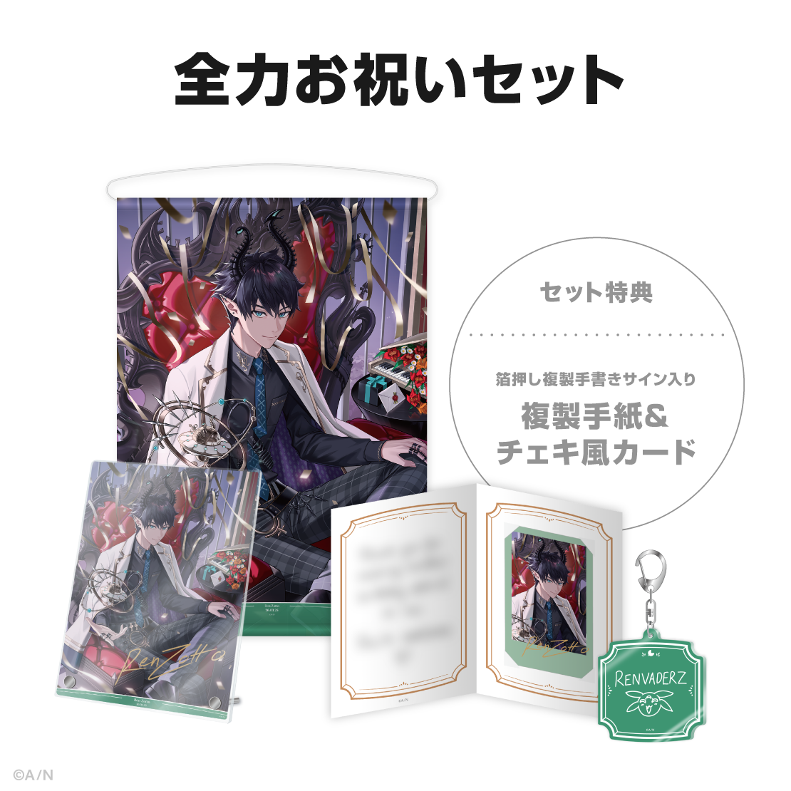 レン ゾット誕生日グッズ＆ボイス2026