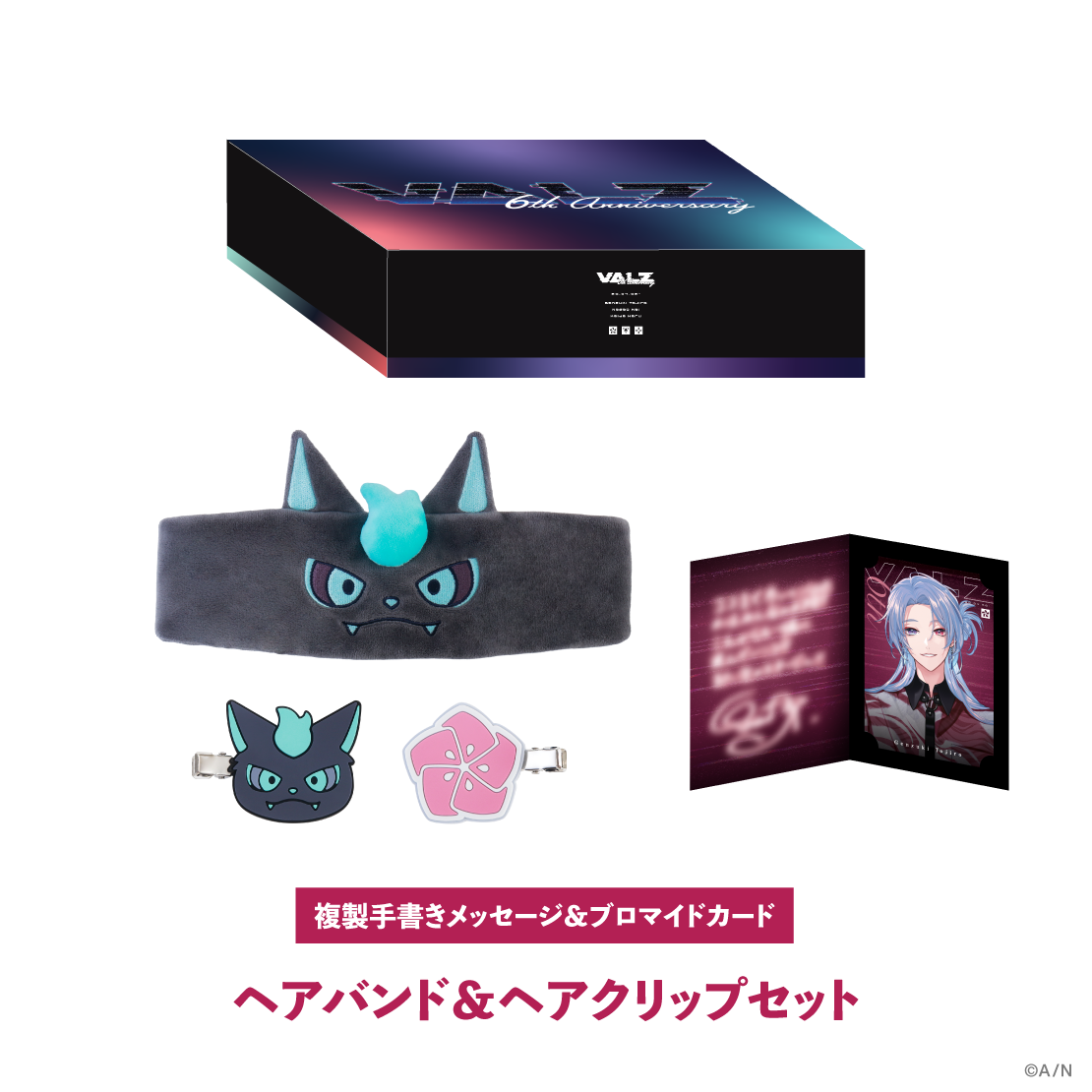 【V&Delta;LZ 6th】ギフトセット 弦月藤士郎