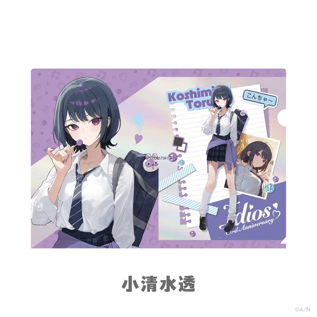 【Idios 3rd Anniversary】キラキラクリアファイル