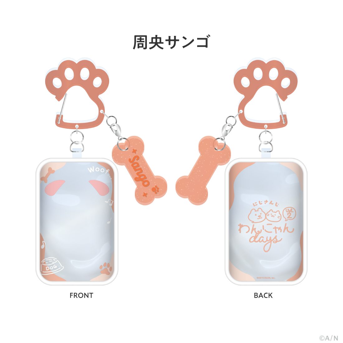 【わんにゃんdays vol.2】にじぱぺおさんぽポーチ