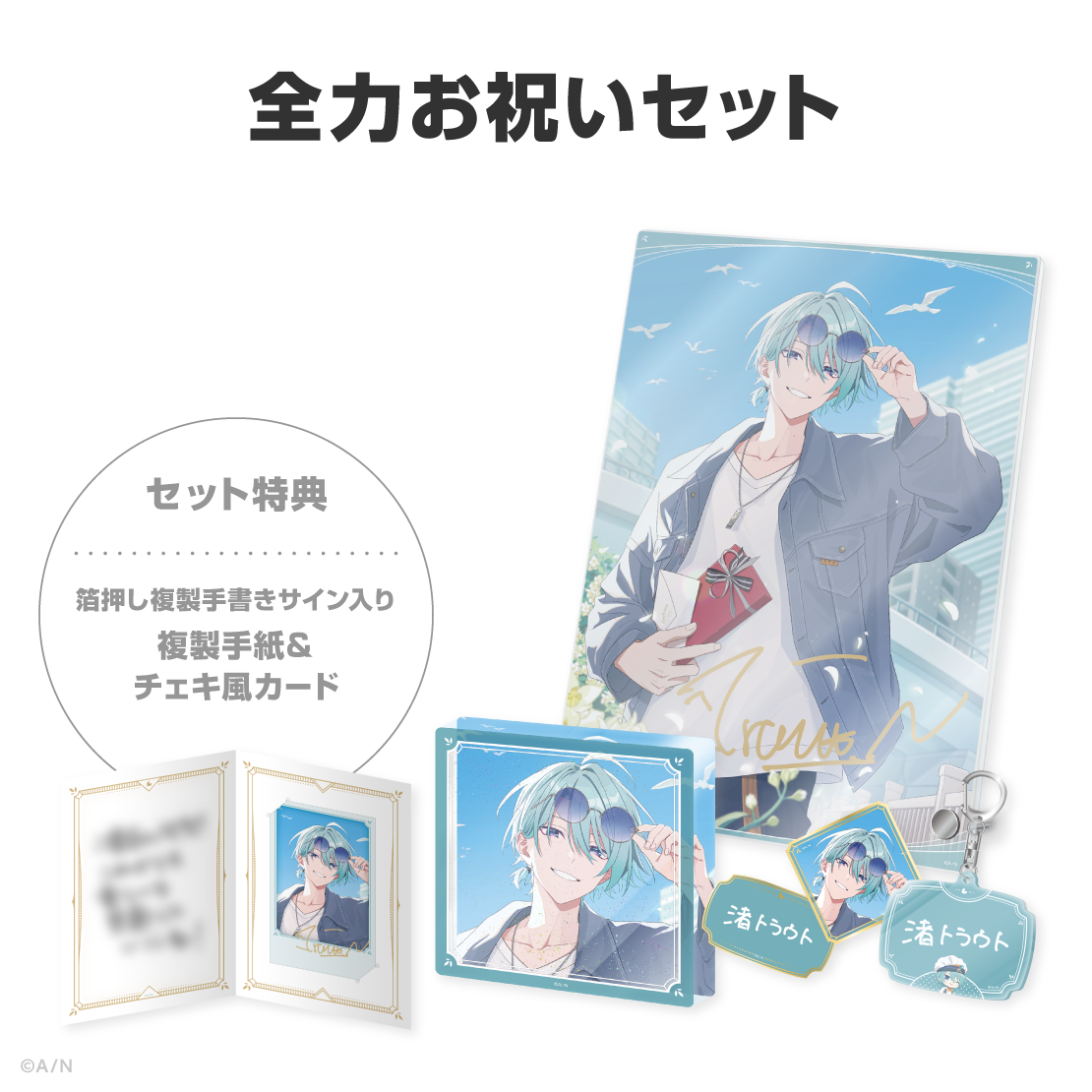 渚トラウト誕生日グッズ＆ボイス2026