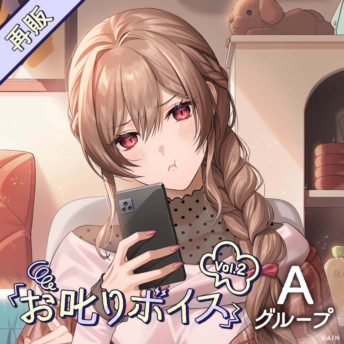 【再販】お叱りボイス Vol.2 - Aグループ