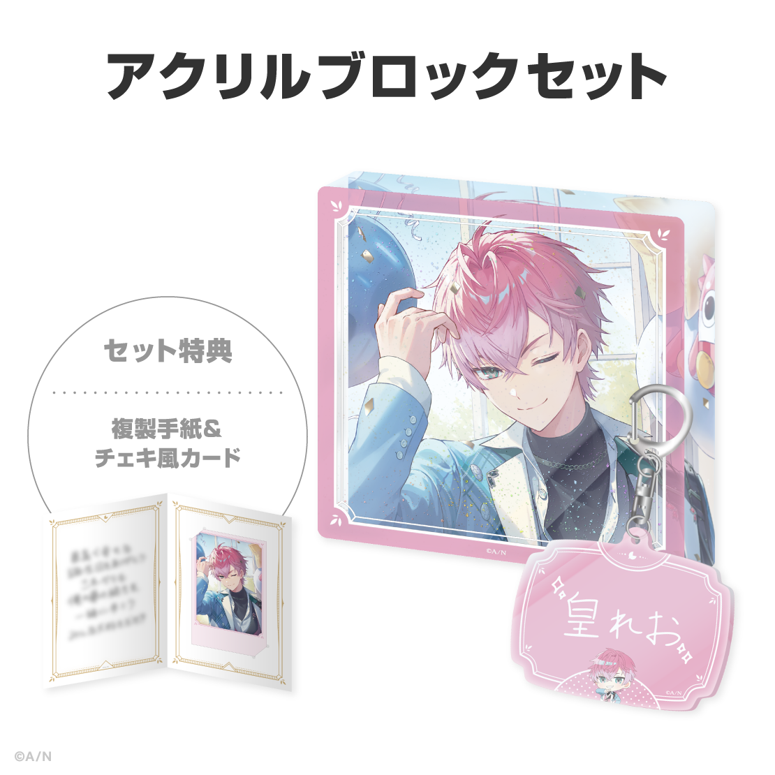 皇れお誕生日グッズ＆ボイス2026