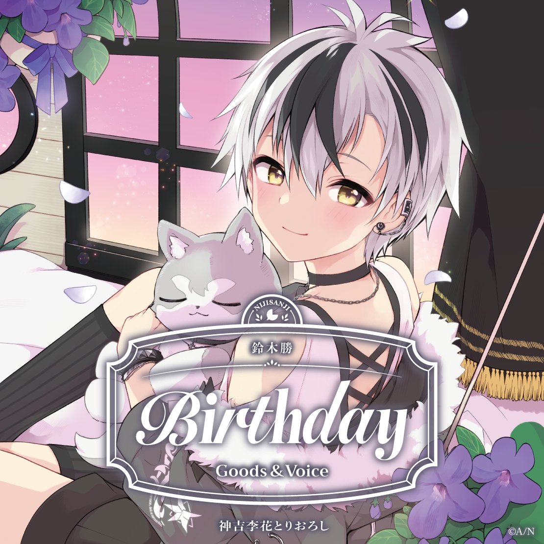 鈴木勝誕生日グッズ＆ボイス2026