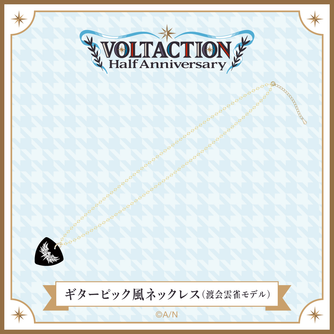 【VOLTACTION Half Anniversary】ギターピック風ネックレス（渡会雲雀モデル）