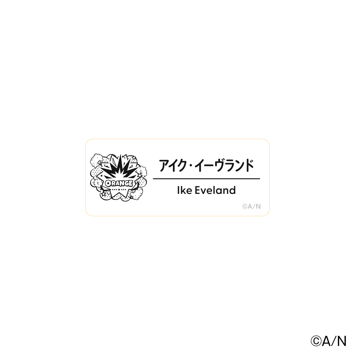 【にじフェス2025】ネームバッジ Hグループ