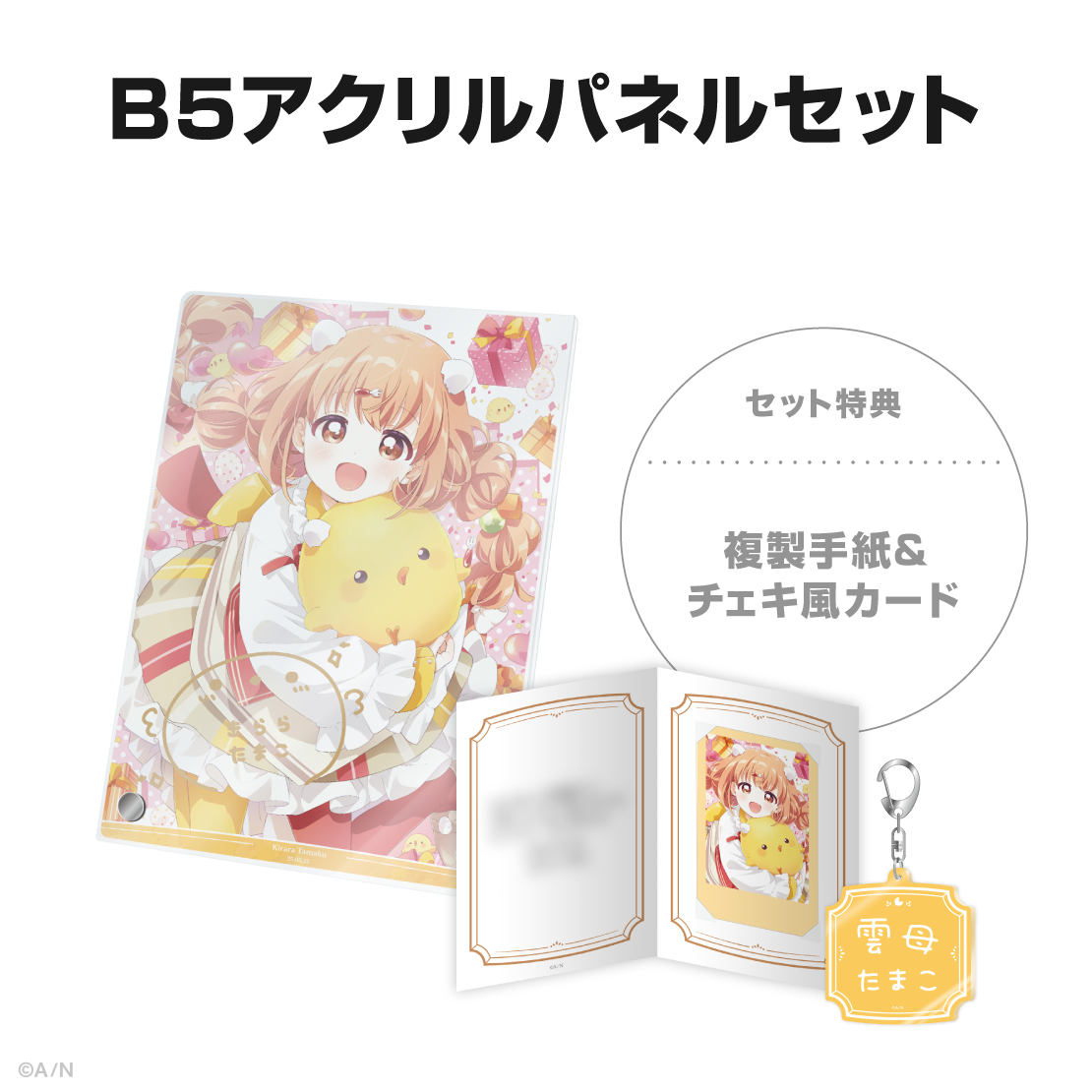 雲母たまこ誕生日グッズ＆ボイス2025
