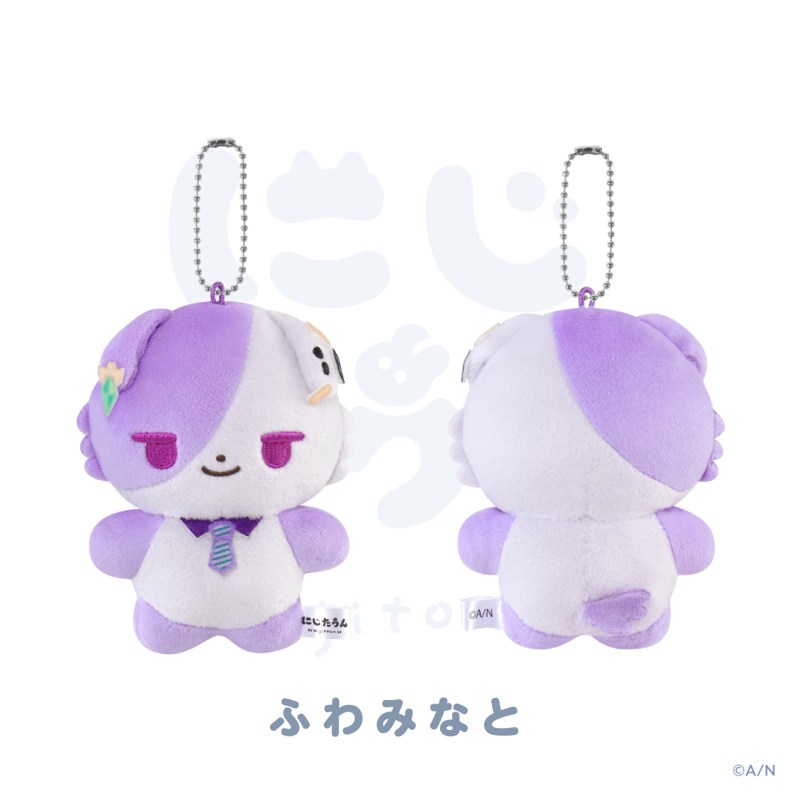 【にじたうん 8ちょうめ】ぬいぐるみマスコット
