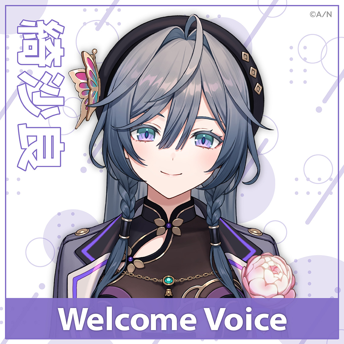 【Welcome Voice】綺沙良