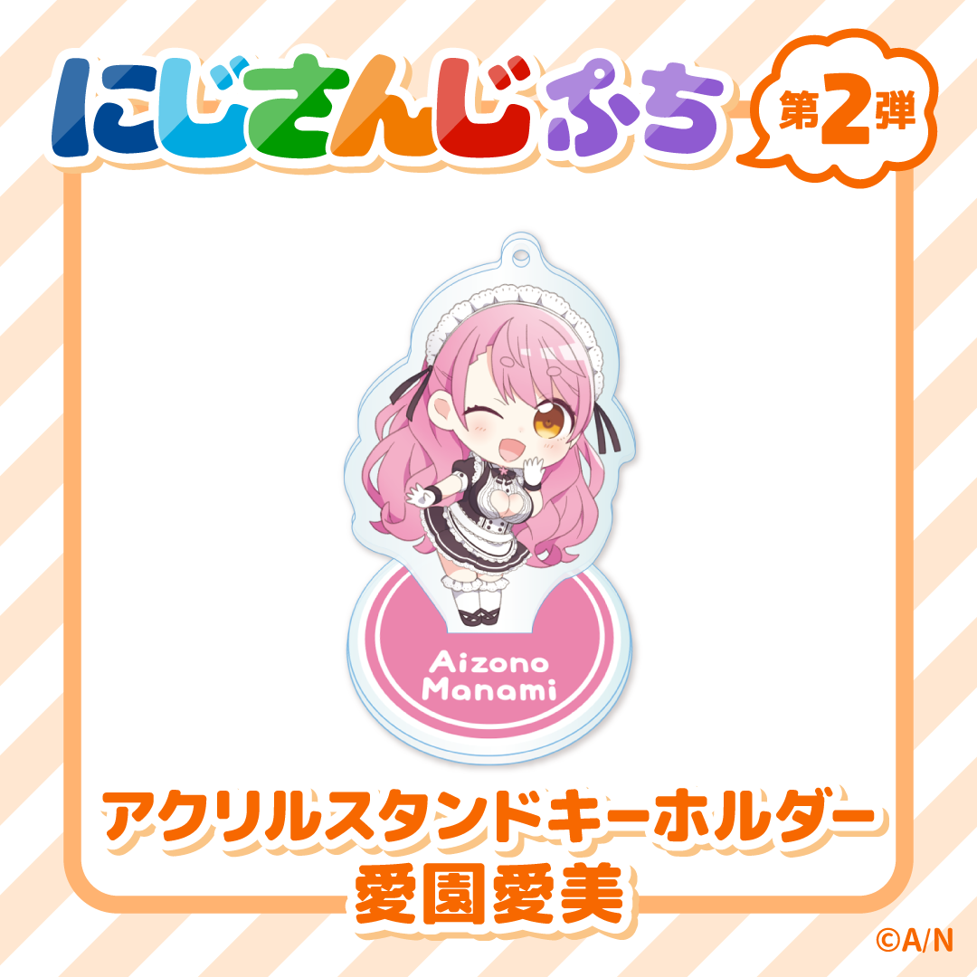 【にじさんじぷち第二弾】アクリルスタンドキーホルダー 愛園愛美