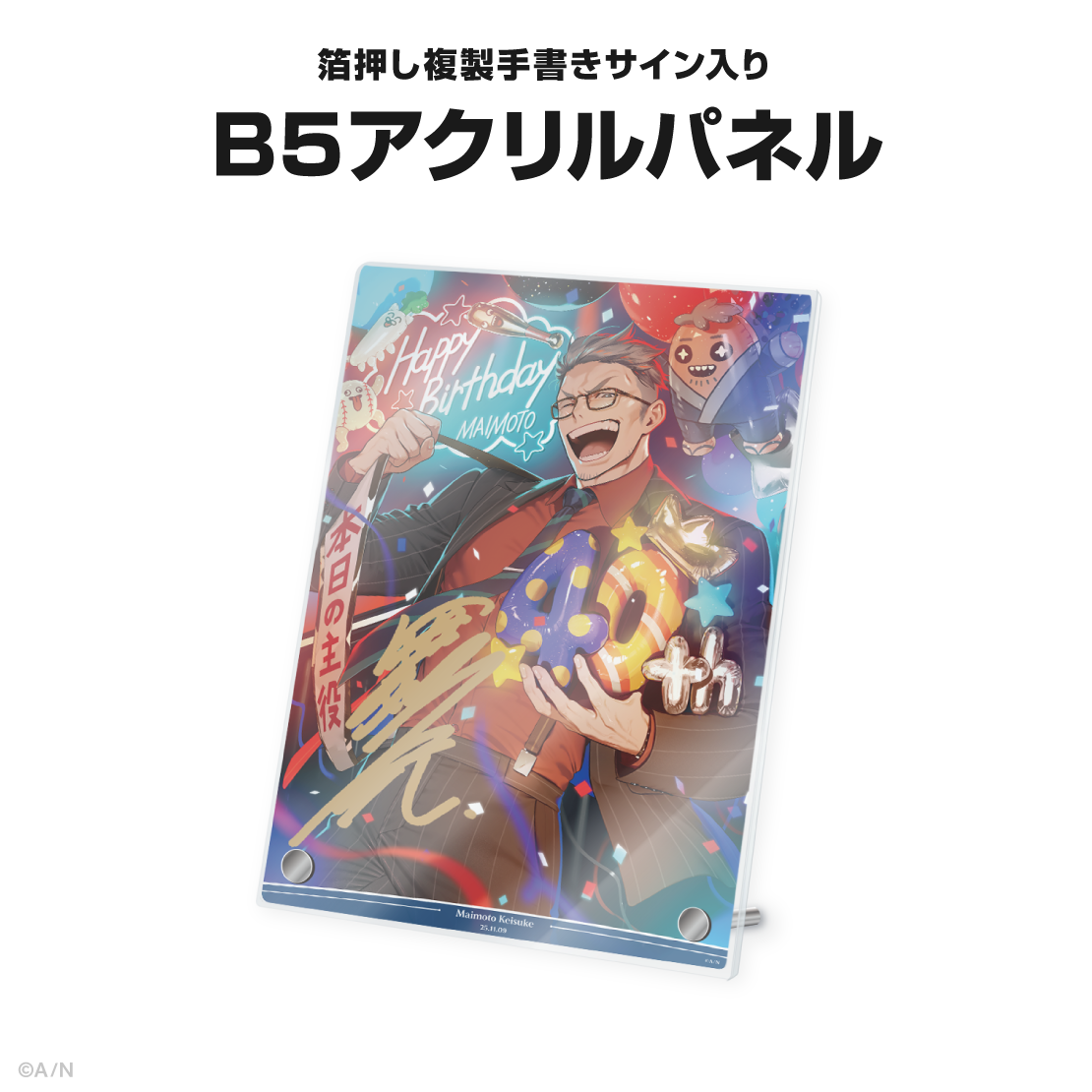 舞元啓介誕生日グッズ＆ボイス2025