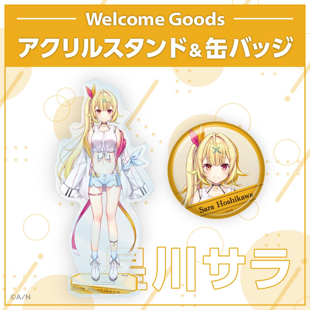 【Welcome Goods】星川サラ ライバー 関連タグ 商品を選択