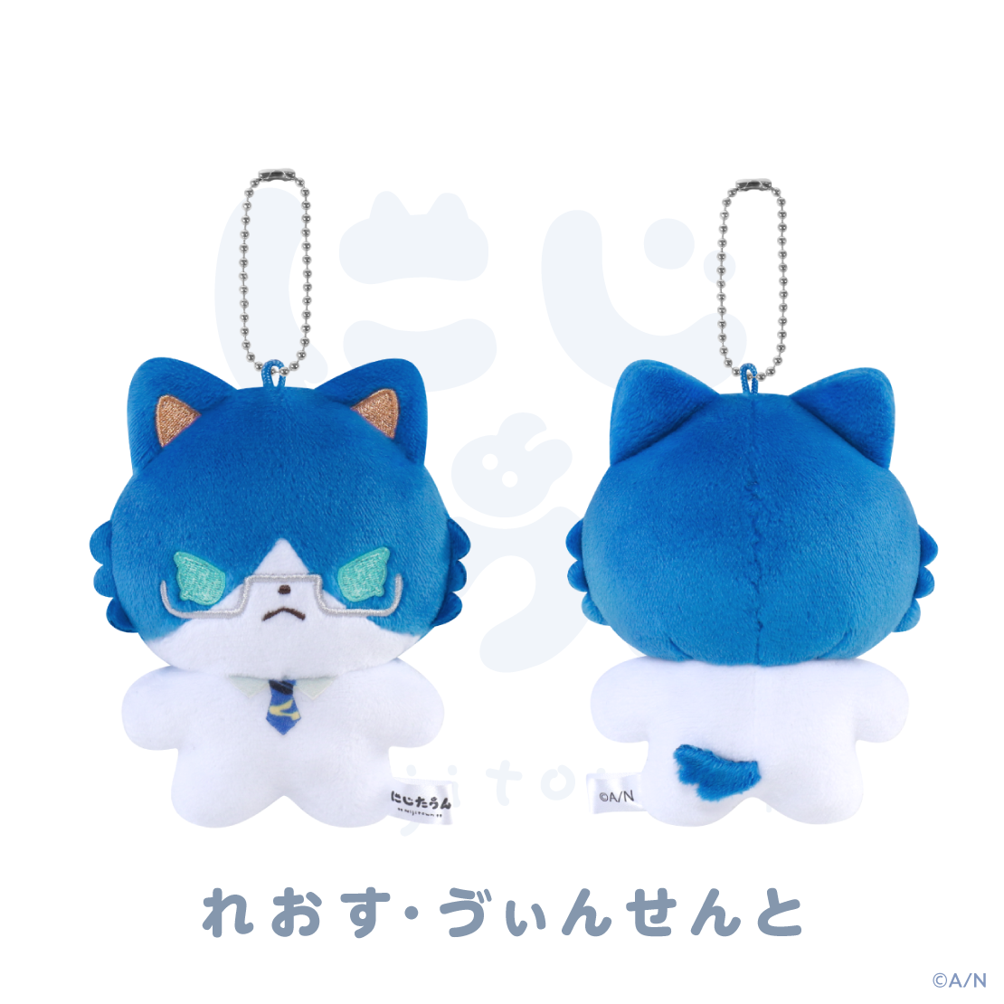 【にじたうん 8ちょうめ】ぬいぐるみマスコット