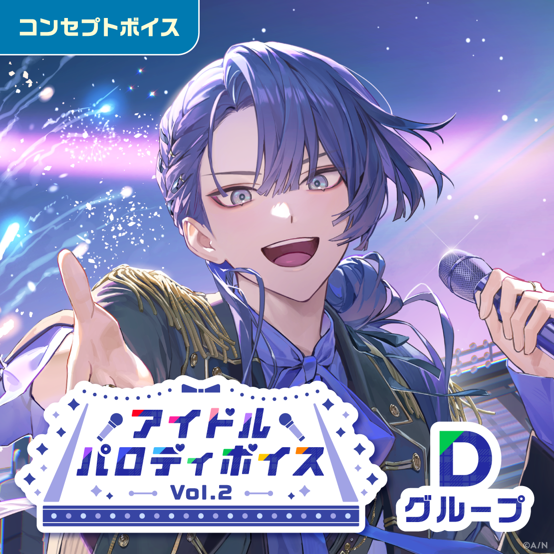 アイドルパロディボイス Vol.2 - Dグループ