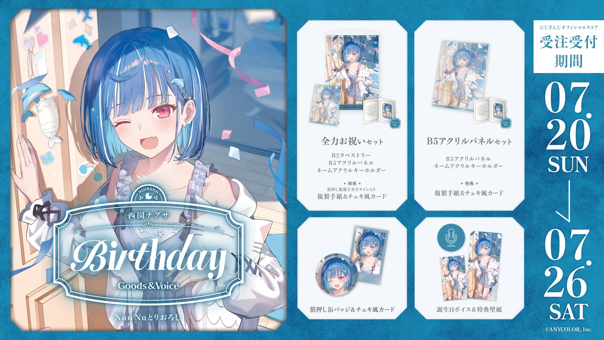 西園チグサ　誕生日フルセット 西園チグサ誕生日グッズ＆ボイス2025｜にじさんじオフィシャルストア