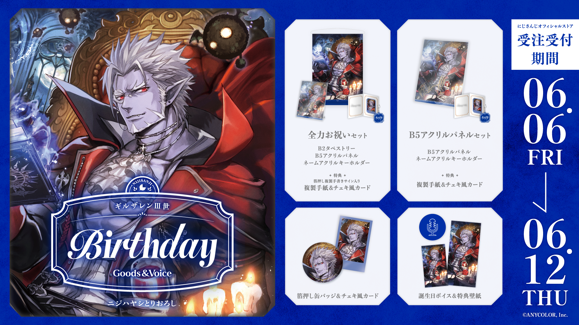 ギルザレンⅢ世誕生日グッズ＆ボイス2025