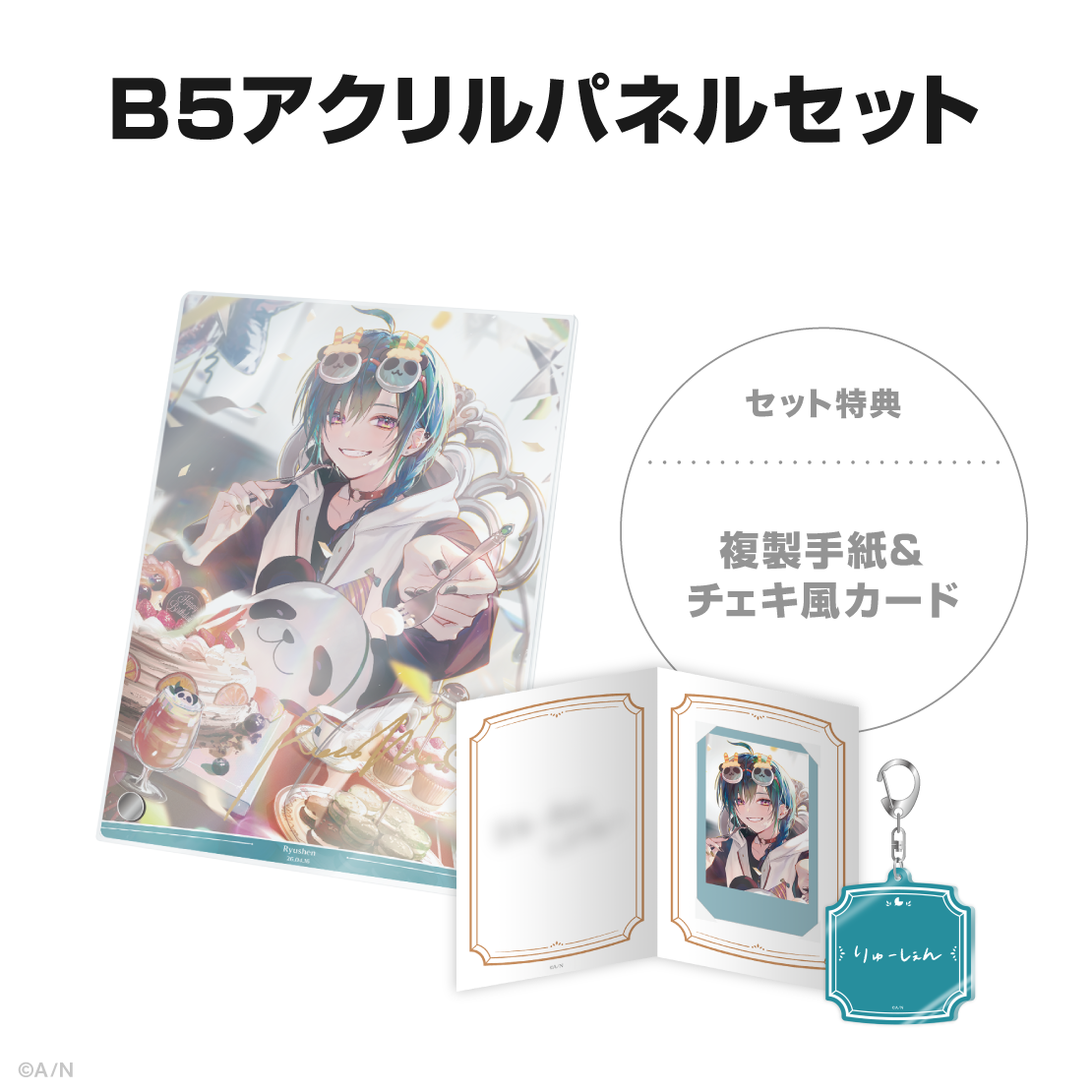 緑仙誕生日グッズ＆ボイス2026