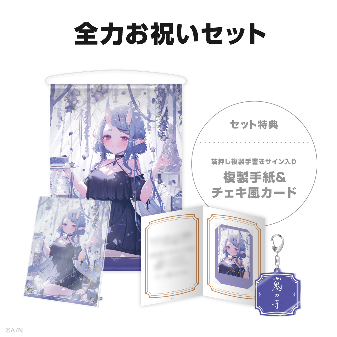 竜胆尊誕生日グッズ＆ボイス2025