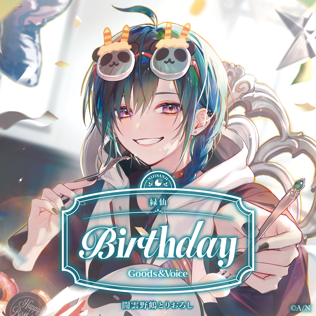 緑仙誕生日グッズ＆ボイス2026