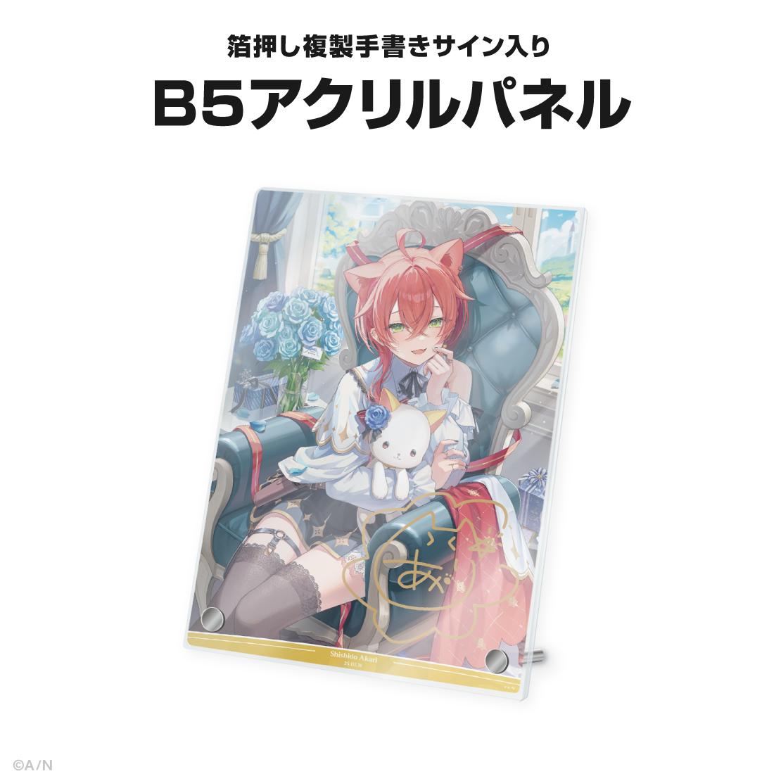 獅子堂あかり誕生日グッズ＆ボイス2025