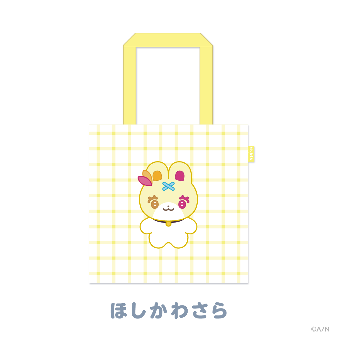 【にじたうんぐっず いち】おでかけトートバッグ