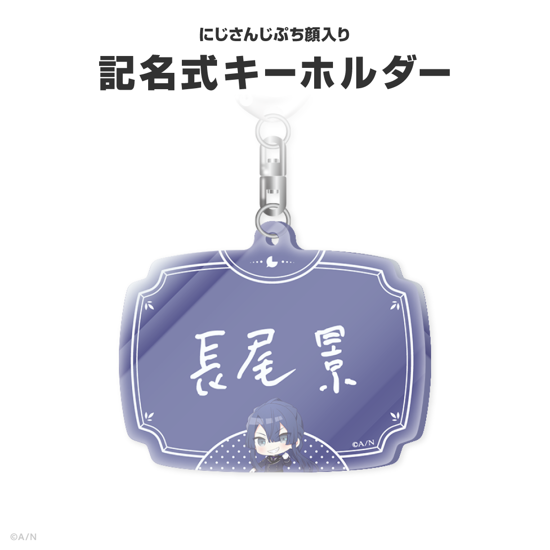 長尾景誕生日グッズ＆ボイス2026