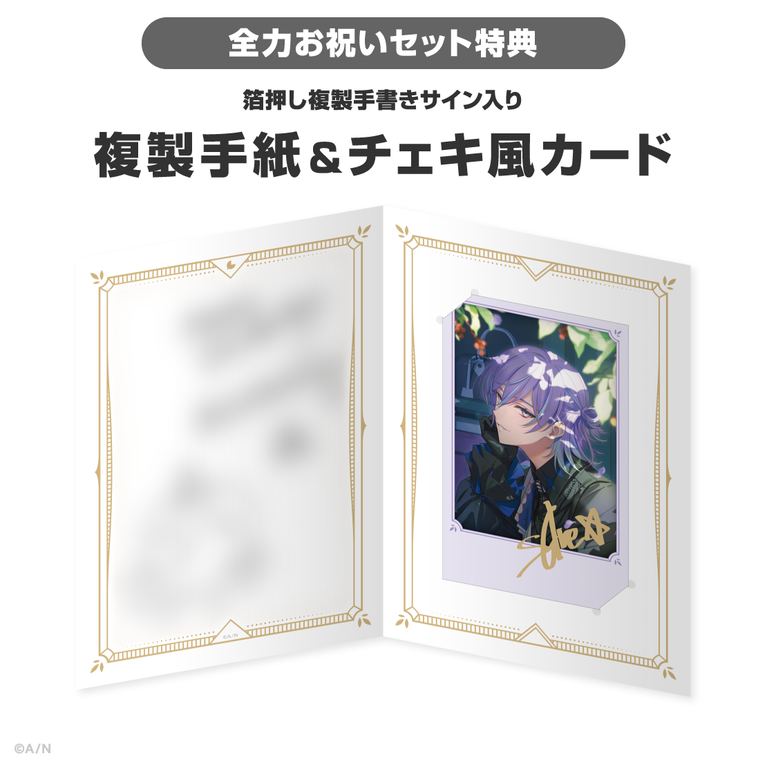 星導ショウ誕生日グッズ＆ボイス2026