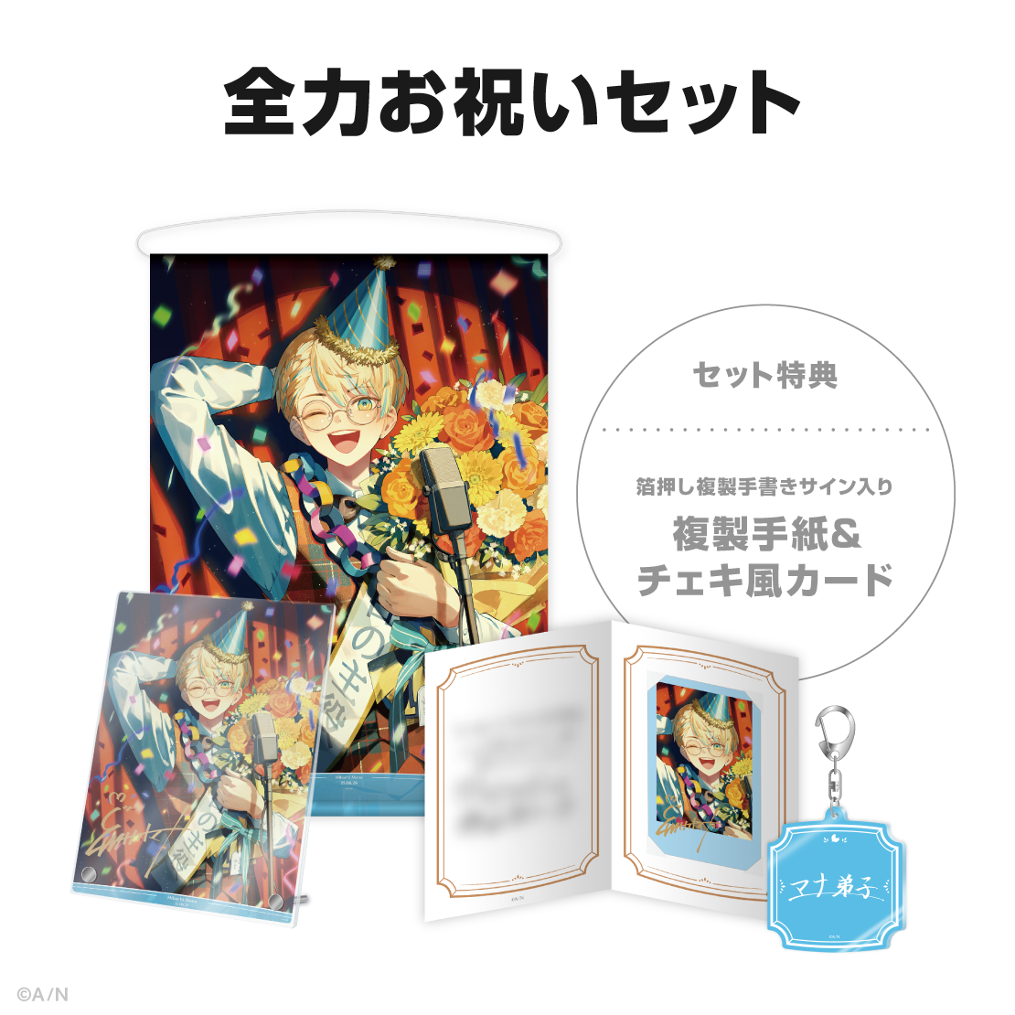 緋八マナ誕生日グッズ＆ボイス2025