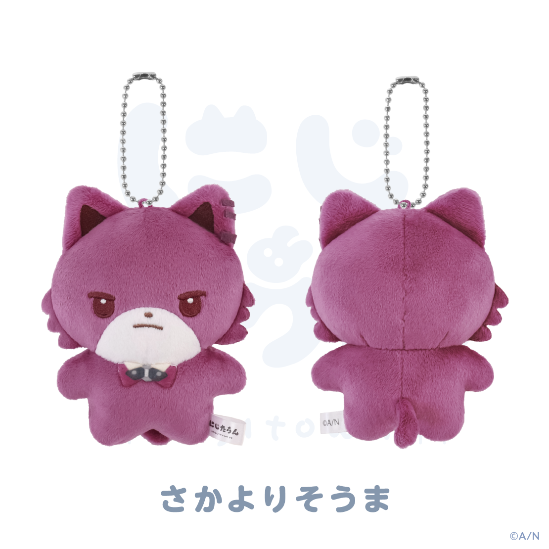 【にじたうん 2ちょうめ】ぬいぐるみマスコット