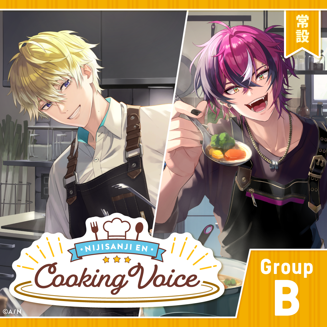 【常設】Cooking Voice - Bグループ