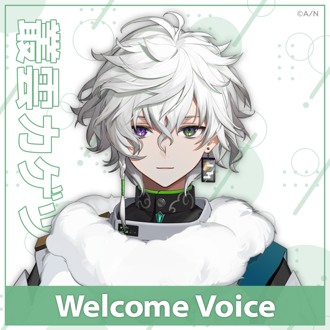 【Welcome Voice】叢雲カゲツ