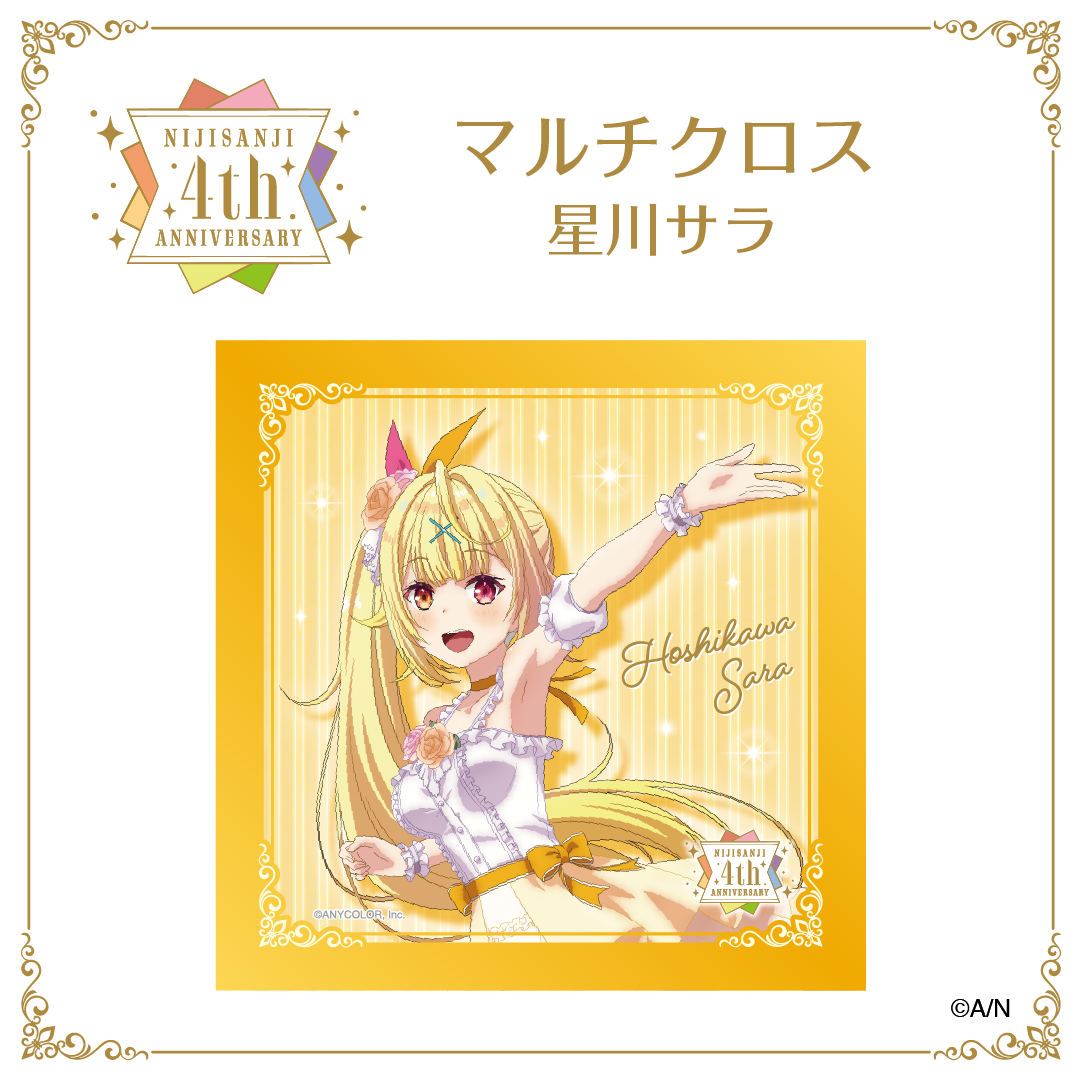 【にじさんじ 4th ANNIVERSARYフェア in animate】マルチクロス