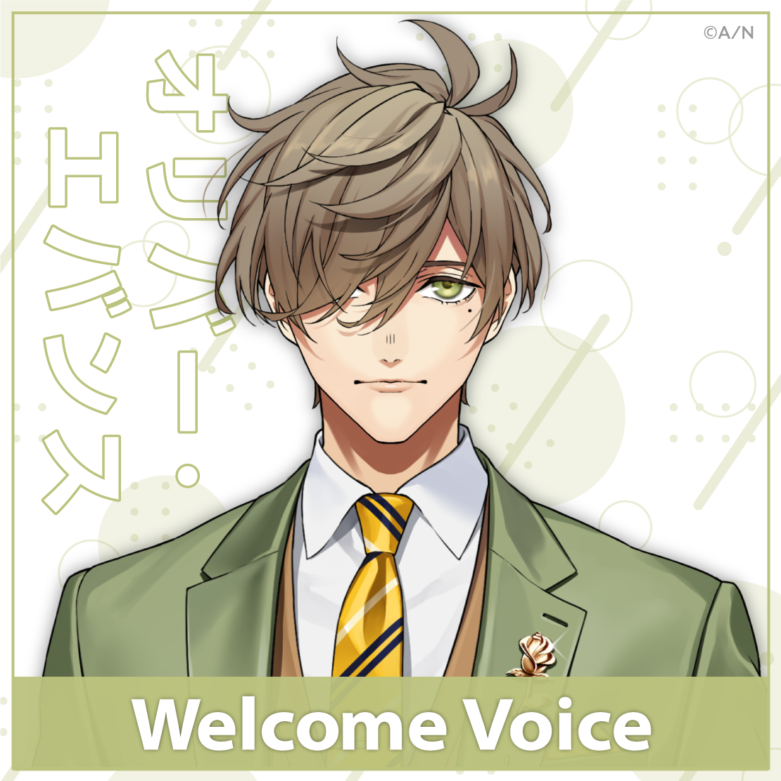 【Welcome Voice】オリバー・エバンス