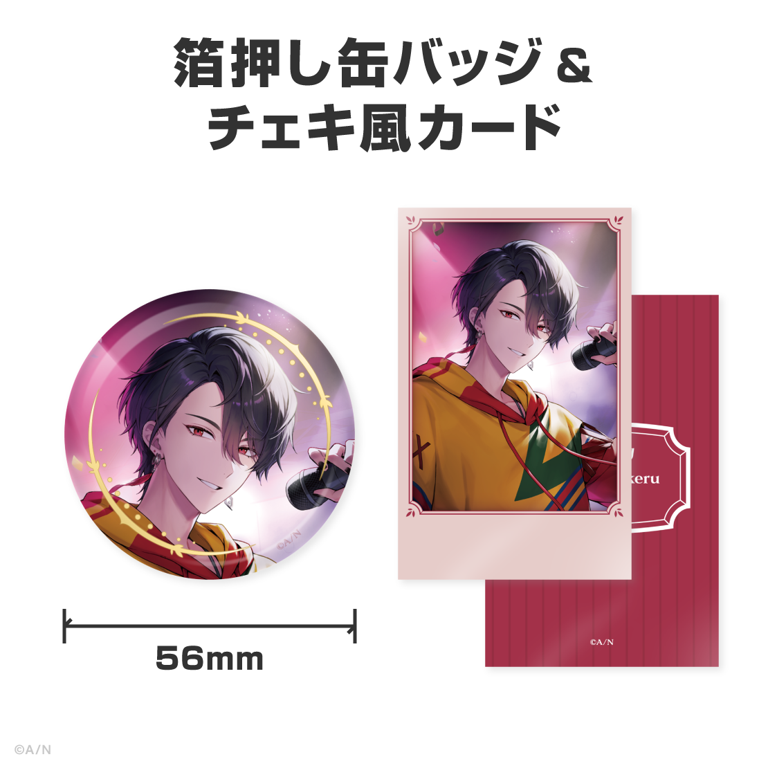 夢追翔誕生日グッズ＆ボイス2026