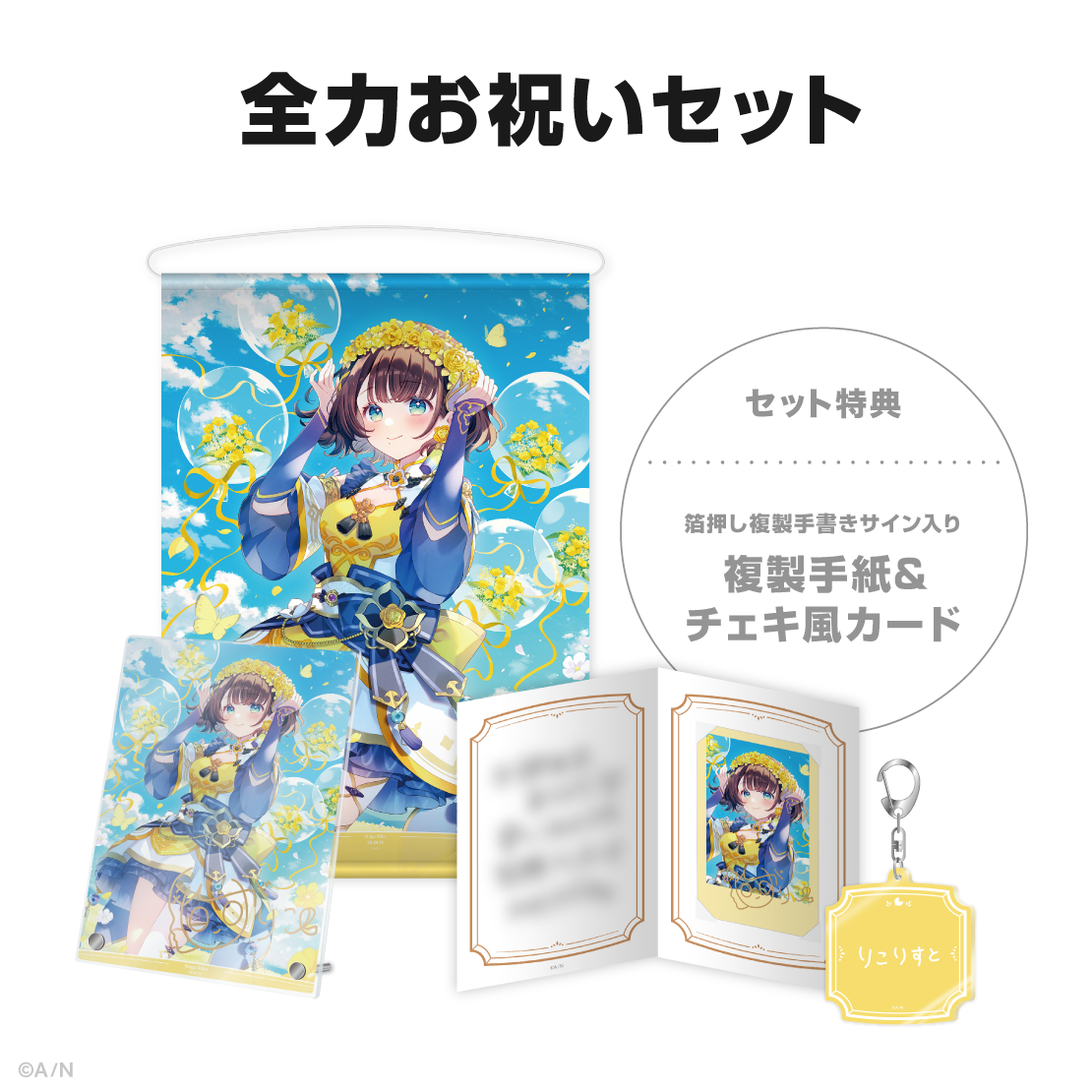 司賀りこ誕生日グッズ＆ボイス2026