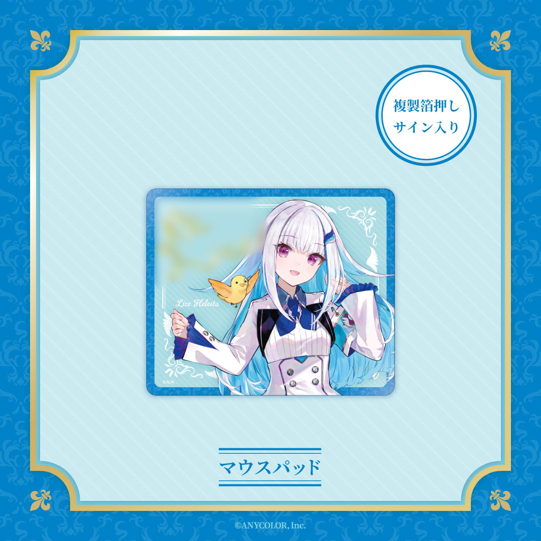 【Lize Helesta Celebration Goods】マウスパッド