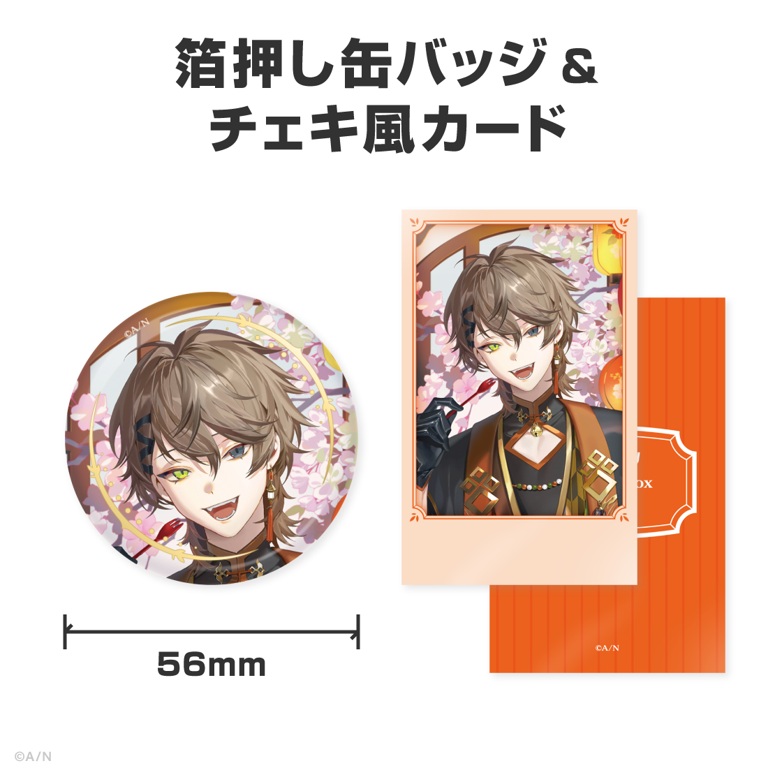 アルバーン・ノックス誕生日グッズ＆ボイス2026