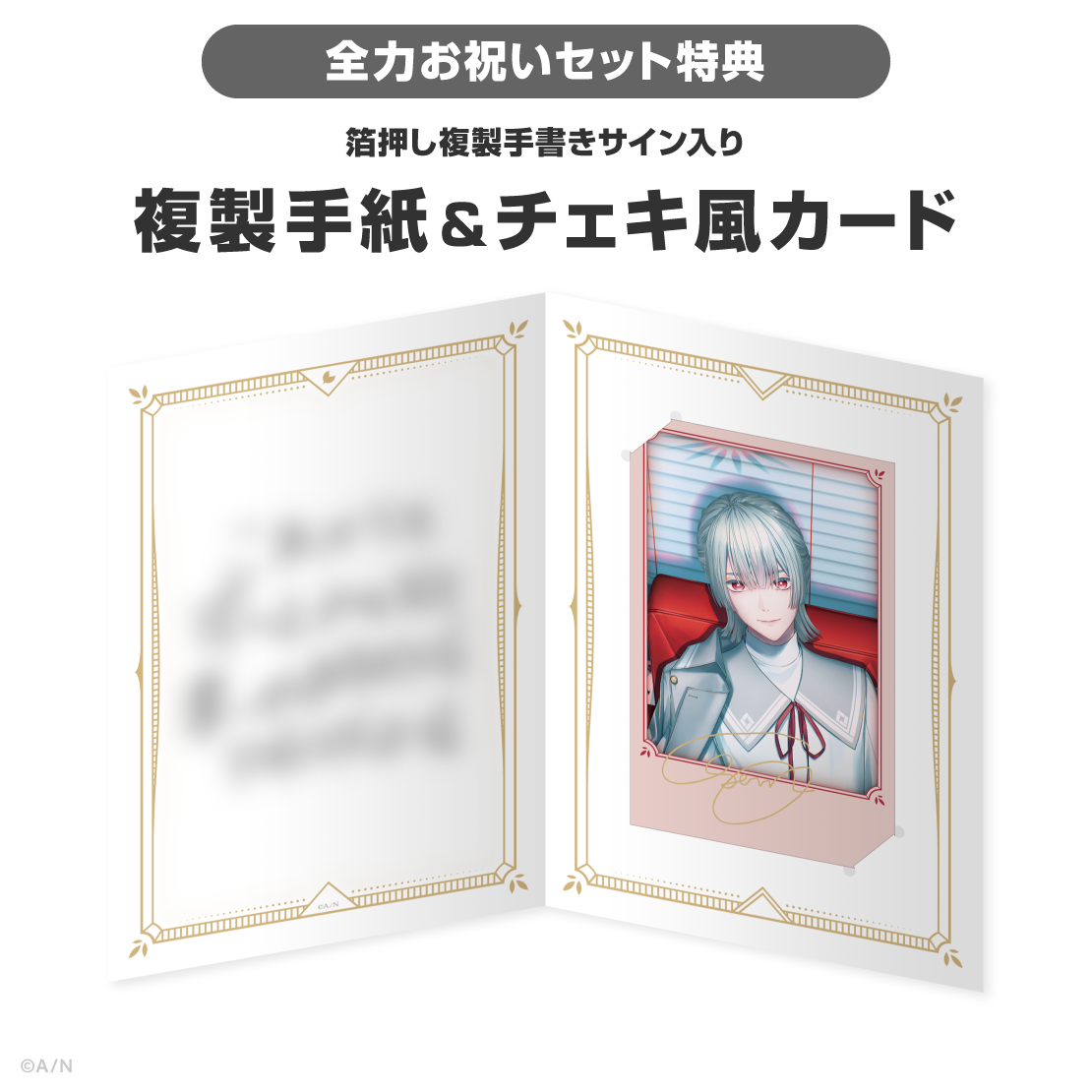 弦月藤士郎誕生日グッズ＆ボイス2026
