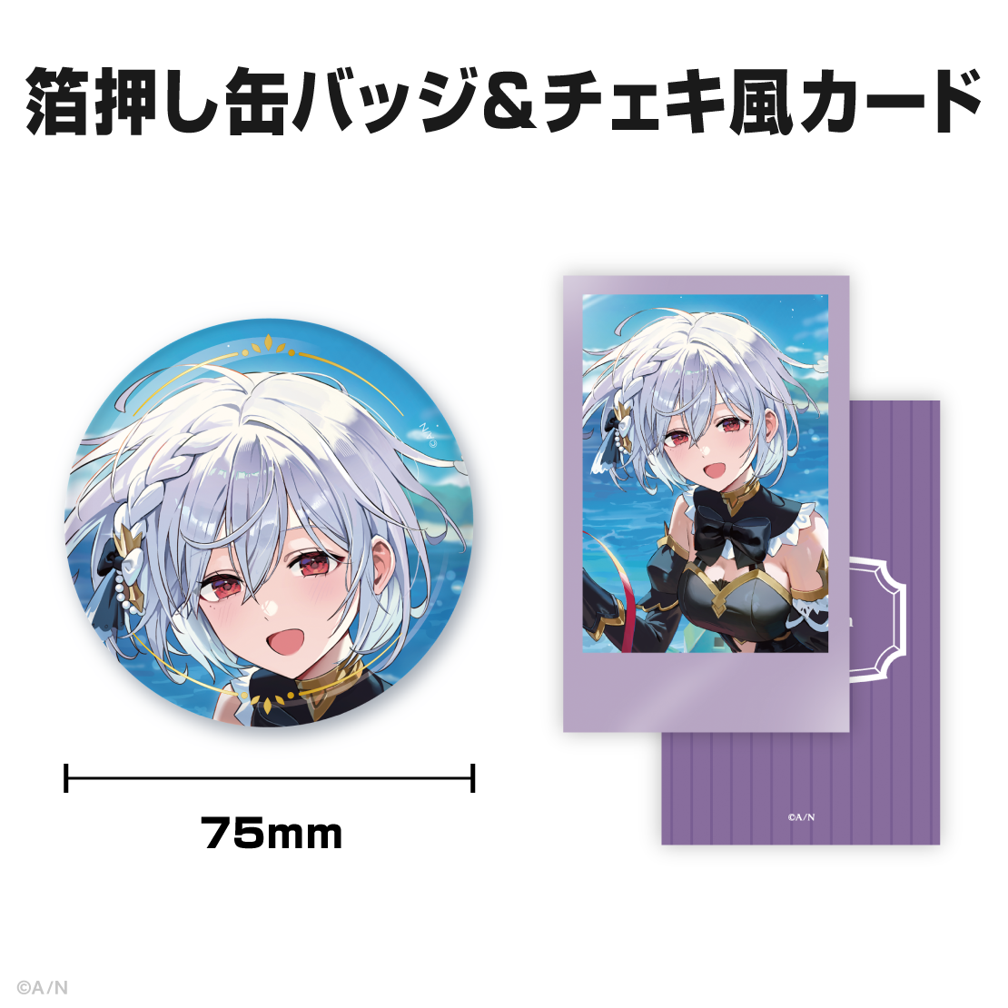 静凛誕生日グッズ＆ボイス2025