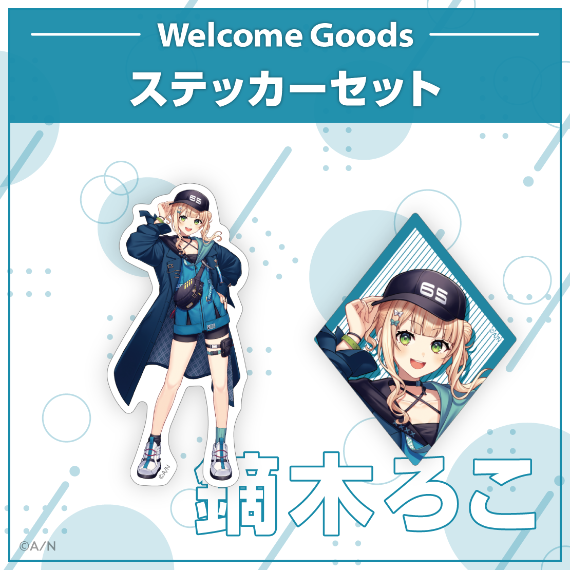 【Welcome Goods】鏑木ろこ