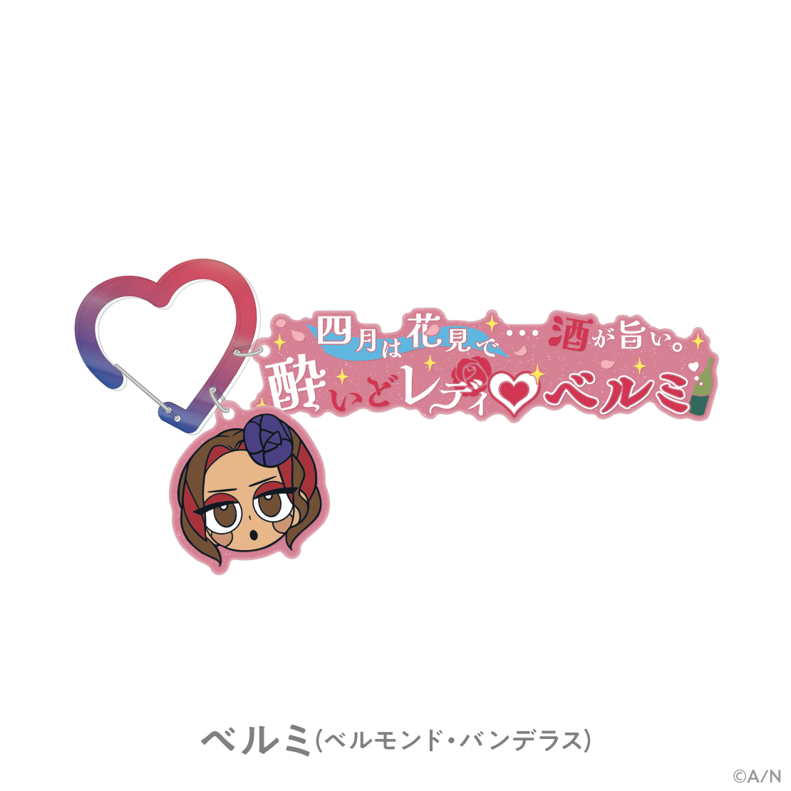 【エイプリ・レディーズ RETURNS】2連ラバーキーホルダー