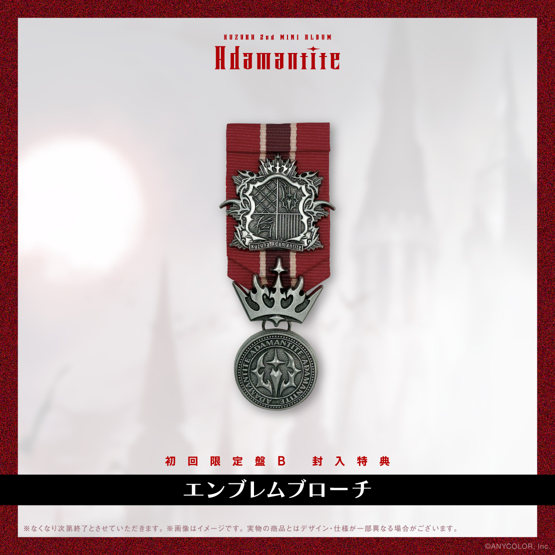 Adamantite　初回限定盤B
