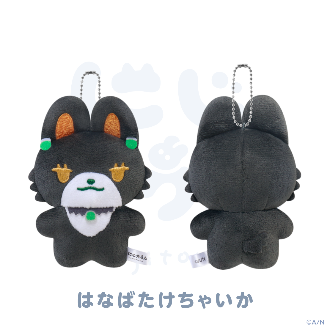 【にじたうん 9ちょうめ】ぬいぐるみマスコット