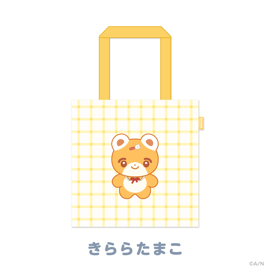 【にじたうんぐっず いち】おでかけトートバッグ