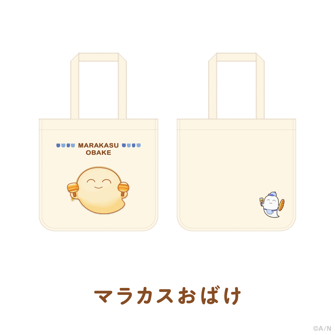 【ゆかいなパンやさん】トートバッグ【にじりとる】