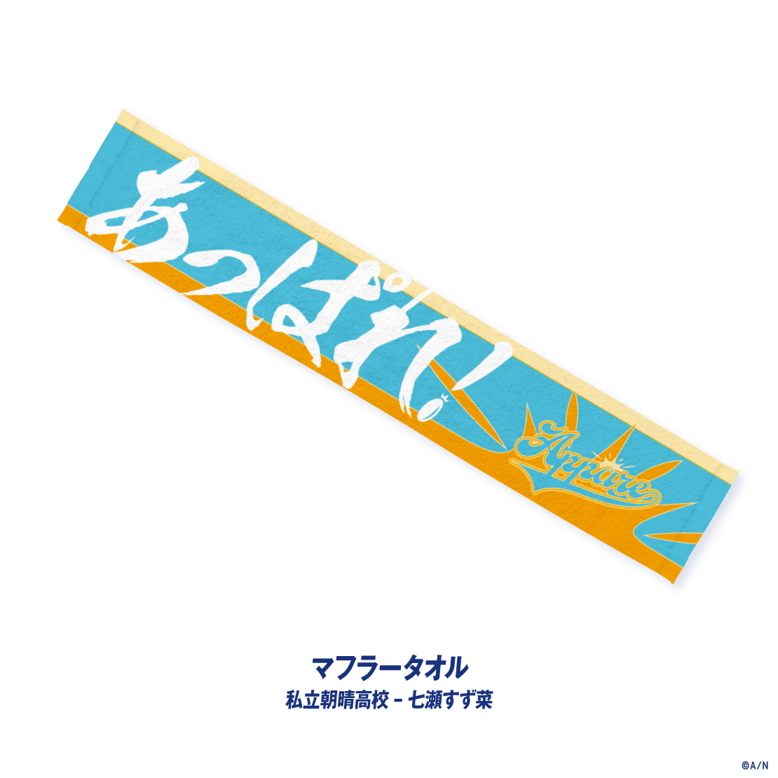 【にじさんじ甲子園2026】私立朝晴高校